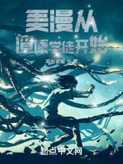 美漫从渣康学徒开始无广告