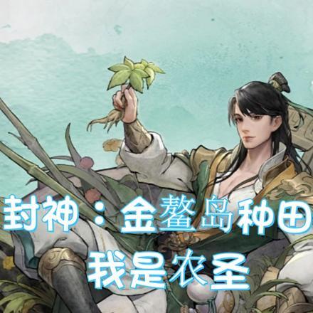 金鳌岛十天君排名