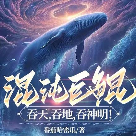 混沌吞噬