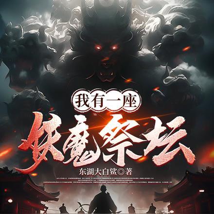 我有一座妖怪府