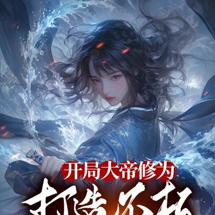 打造不朽宗门李逍遥