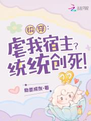 快穿系统虐文