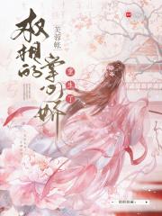 芙蓉帐权相的掌心娇重生了免费阅读