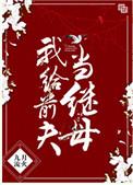 嫁给前夫他爹1v1免费阅读