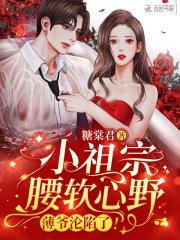 小祖宗腰软心野薄爷沦陷了陆臻臻是否有小孩?