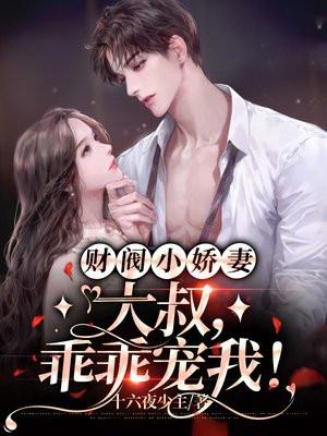 乖乖宠我 第525章