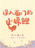 给豪门老祖宗冲喜
