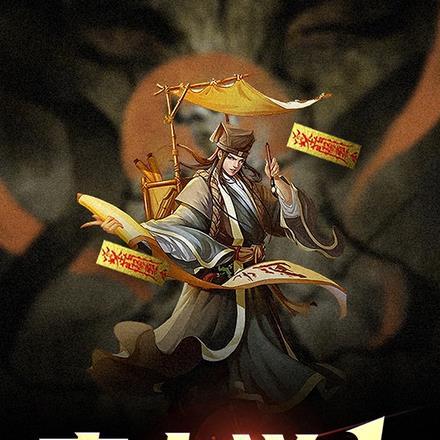 麻衣道士名字