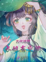 农门长姐来种田