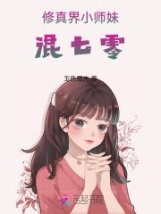 小师妹修真日常