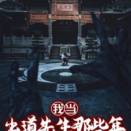 我当说书先生那些年