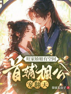 旺家娘子美又娇