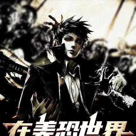 美恐讲的都是什么