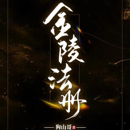 金陵法师