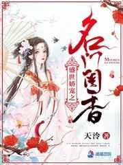 盛世娇宠之名门闺香岑隐是真的太监吗