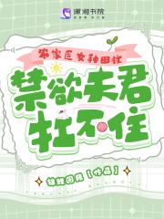 农家医女全文免费阅读
