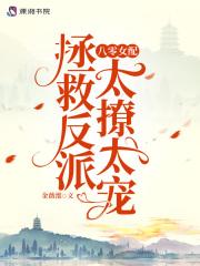 八零女配娇又怂全文免费阅读无防盗