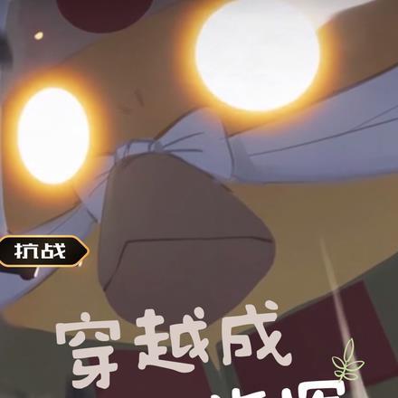 穿越抗日成为日本人