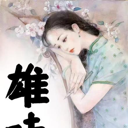 雄味体育生