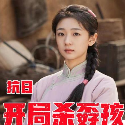 开局抗日系统