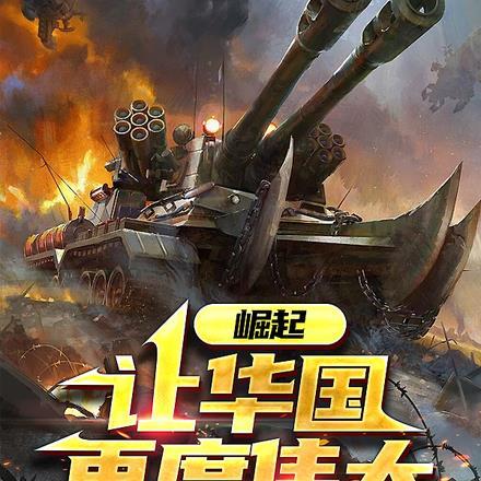 崛起伟大帝国在线阅读