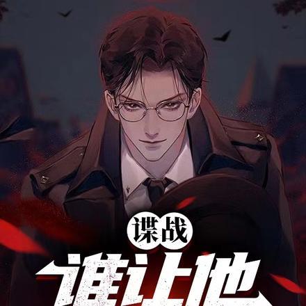 谍战卧底的电视剧