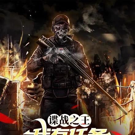 谍战之王双语