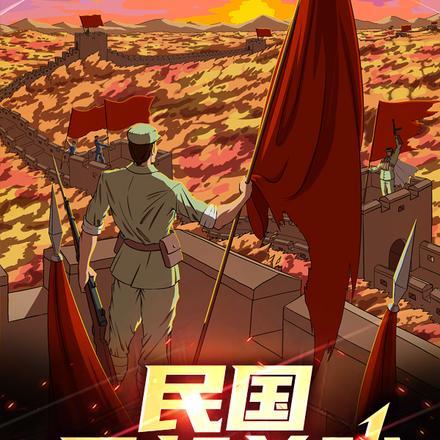 民国风起关陇