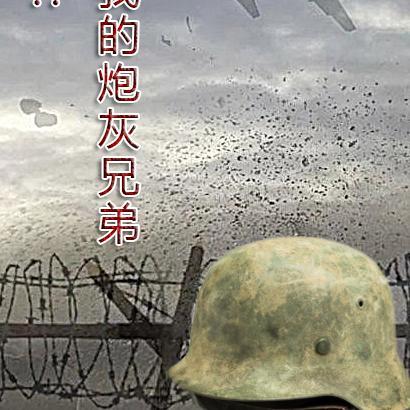 我的团长我的团 兄弟连