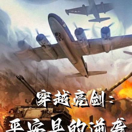 亮剑平安县城第12集
