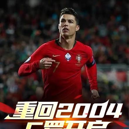 c罗2004和2021