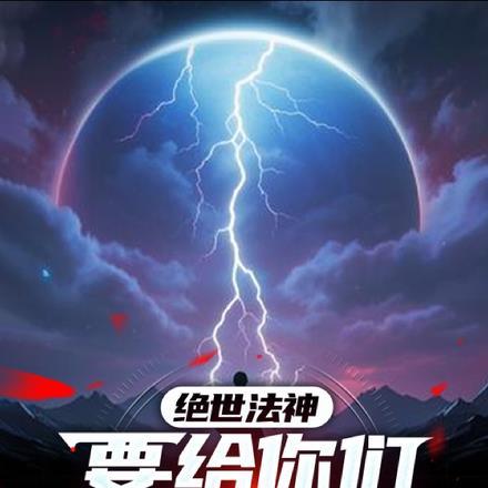 绝世神书