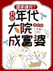 我在年代文里当富婆