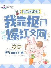 我靠抠门爆红全网免费阅读全文