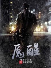 魇醒女主