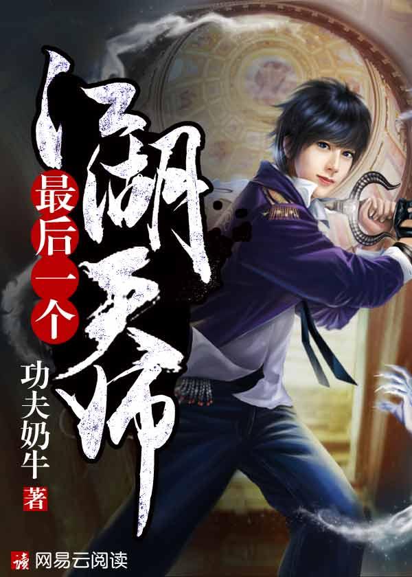 龙虎山最后一个天师