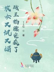 残王的农家妃
