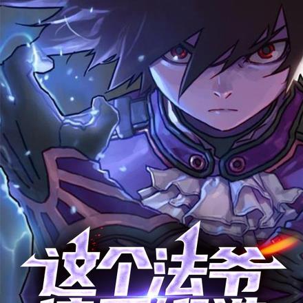 这个法神太慎重爱看书吧