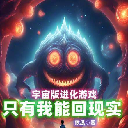 宇宙进化论视频