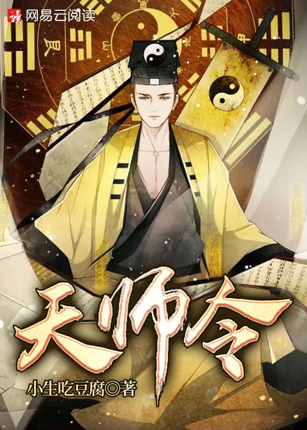 天师令在线观看