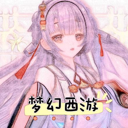 梦幻西游之神级抽奖系统
