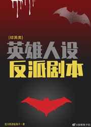 英雄 反派