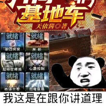 开局一辆基地车的游戏
