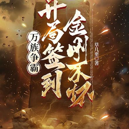 万族争霸的科幻