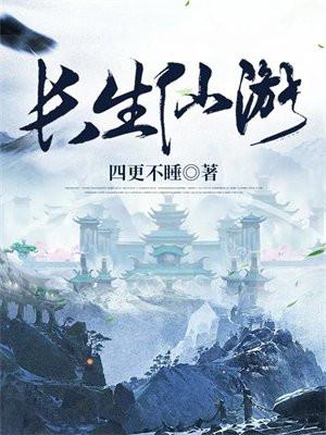 长生仙游陈长生为什么会受到诅咒