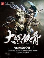 大明铁骨铮铮