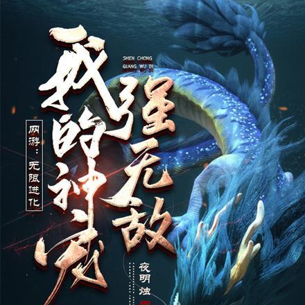 网游无限进化笔趣阁