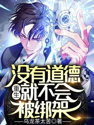 就不会被绑架听书
