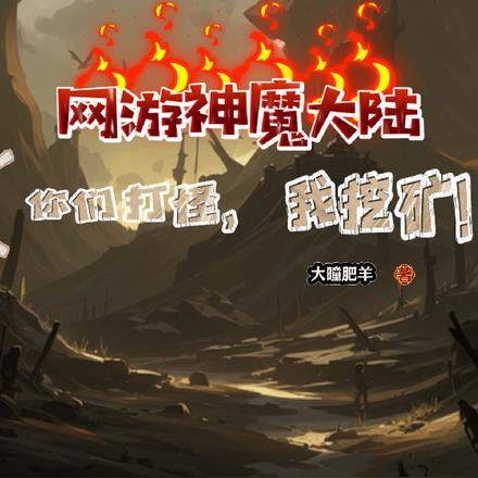 神魔大陆online