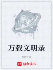 万载文明塔简介